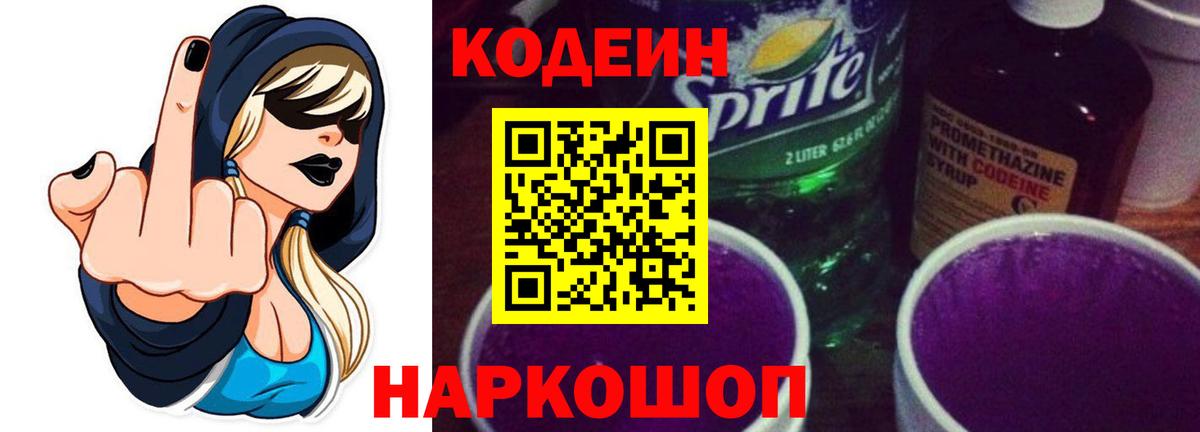 Кодеиновый сироп Lean напиток Lean (лин) Ставрополь