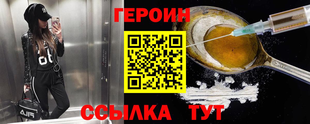 Героин хмурый Ставрополь