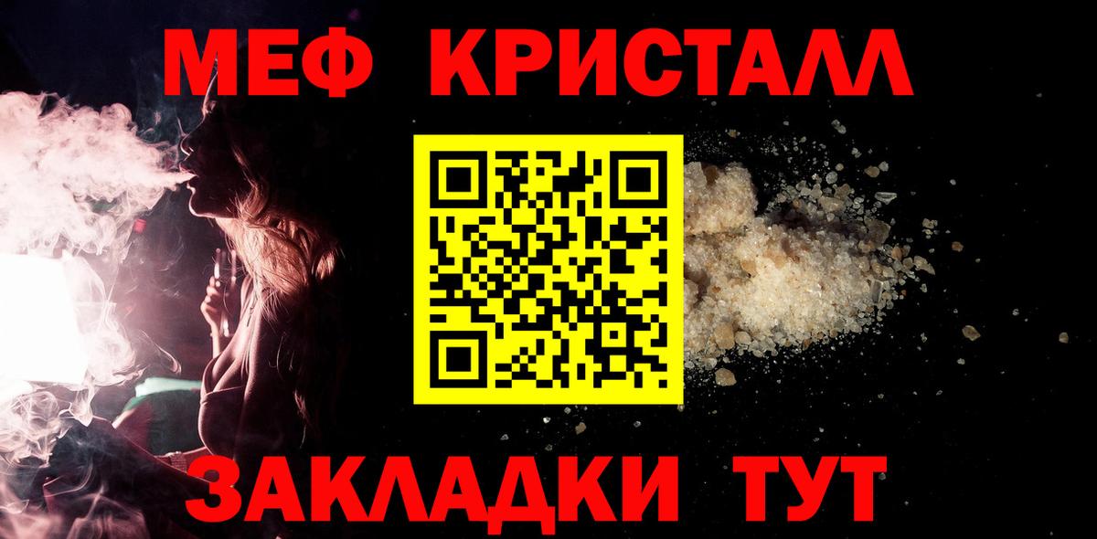 МЕФ кристаллы Ставрополь