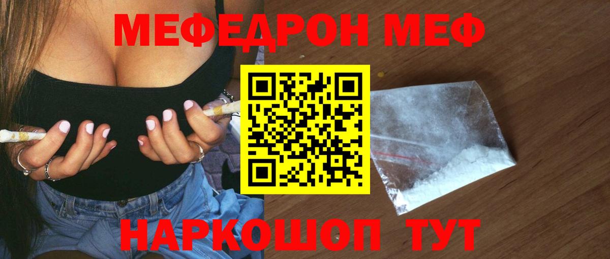 МЕФ мука  Мефедрон  Ставрополь  Вход с VPN 