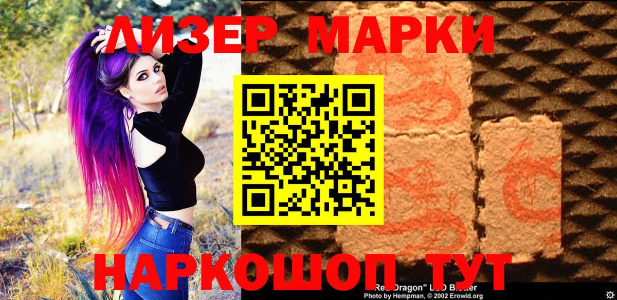 Наркотические марки 1500мкг  Наркотические марки 1500мкг  Вход с VPN  Наркотические марки  где купить наркоту  Ставрополь 