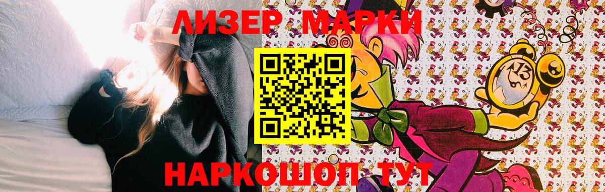 Марки N-bome 1,8мг Ставрополь